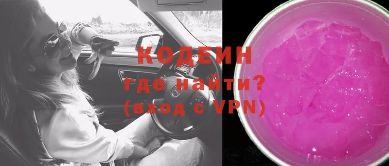 купить   Павловск  Кодеин напиток Lean (лин) 